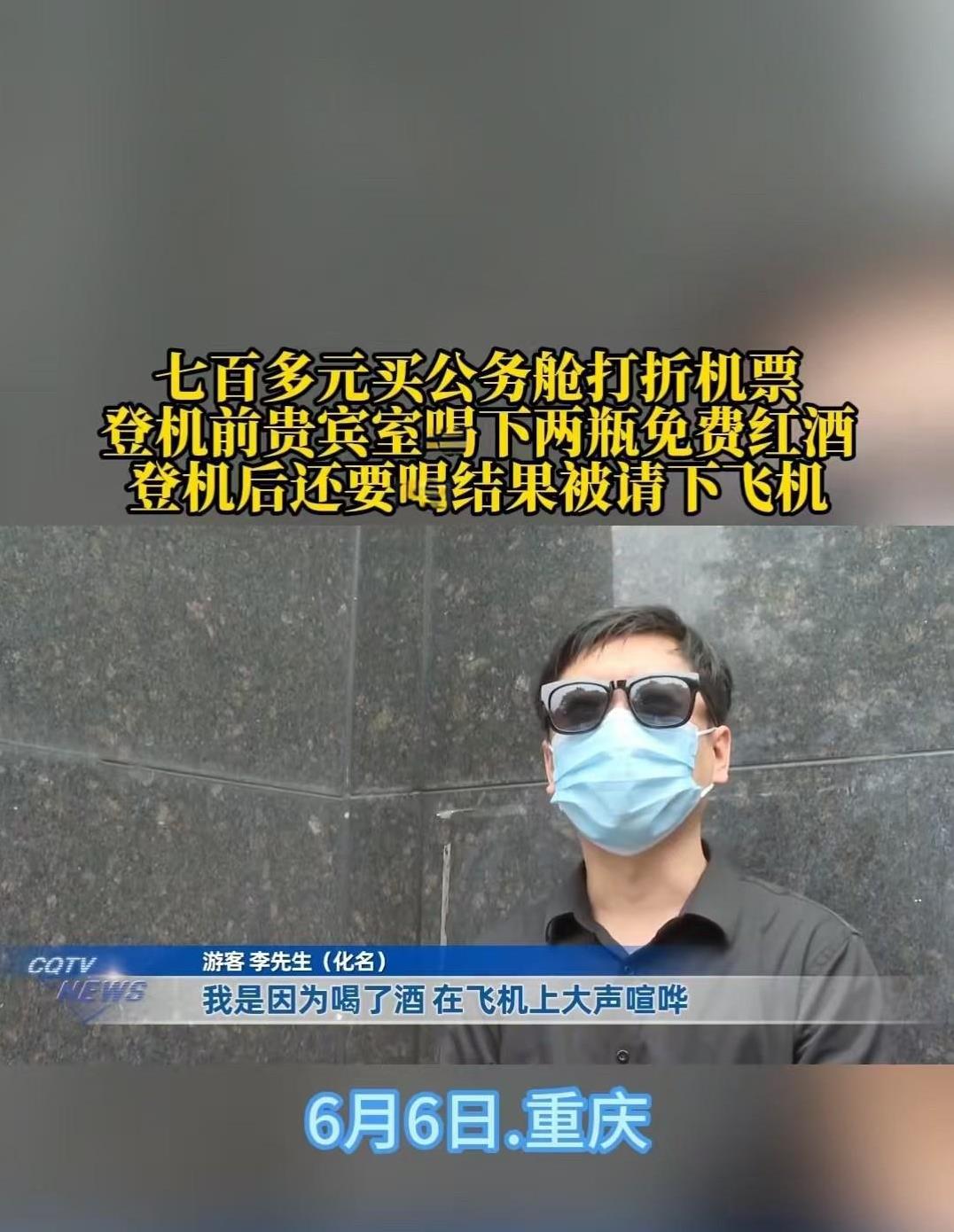 700元机票打了水漂，航空公司却只肯赔9元？重庆一男子登机后，只因一杯红酒，竟被