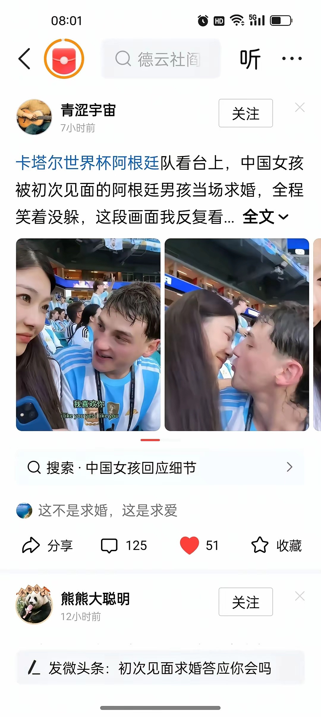 中国男人求婚=彩礼+房+车+五年规划。外国男人求婚=我喜欢你。难怪第一次见面就成