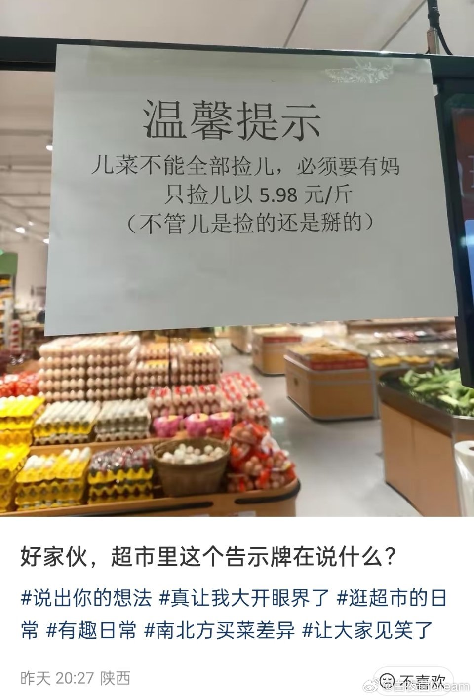 超市告示牌，儿菜有妈没妈