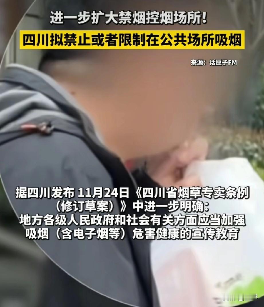 以后公共场所不让抽烟了，烟民们，你们会抗议吗？[抠鼻]四川拟扩大禁烟场所的