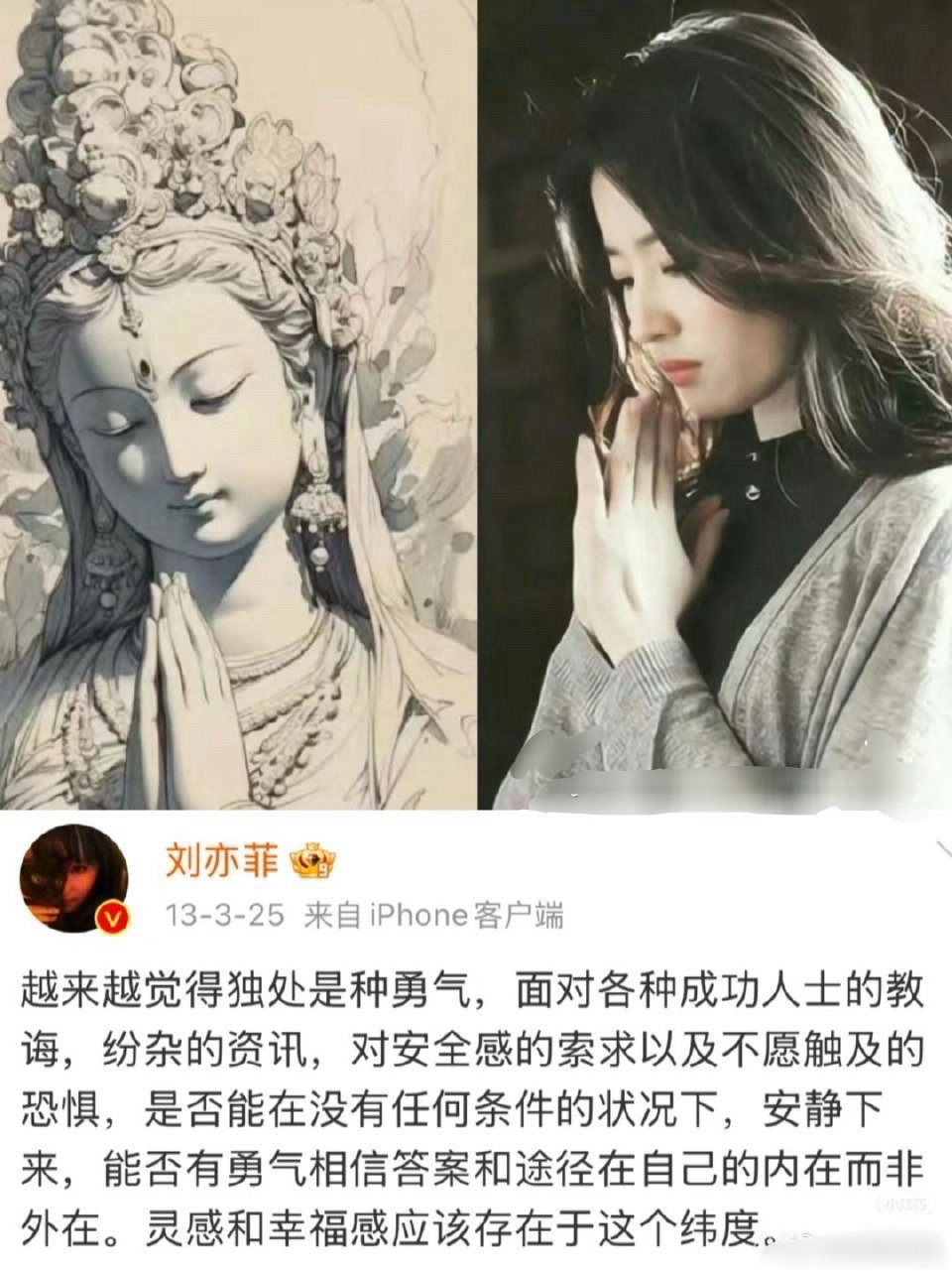 刘亦菲十年前说的话太超前了……​​​