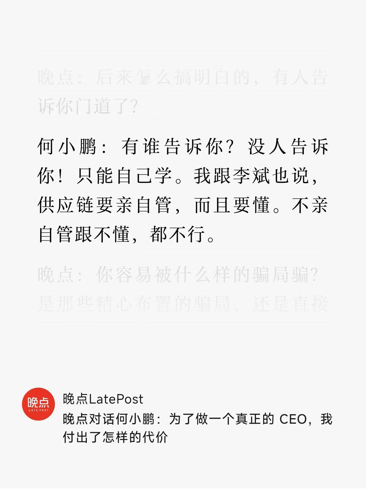 何小鹏:为了做一个真正的CEO，我付出了怎样的代价！小鹏汽车的困境反转，何小鹏功