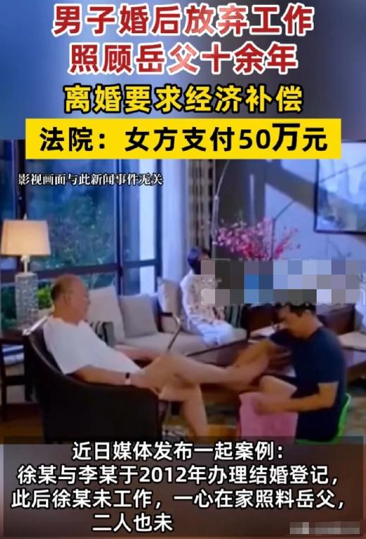 北京，男子和妻子都是二婚，婚后没要孩子，男子没工作，主动在家照顾老丈人，妻子写了