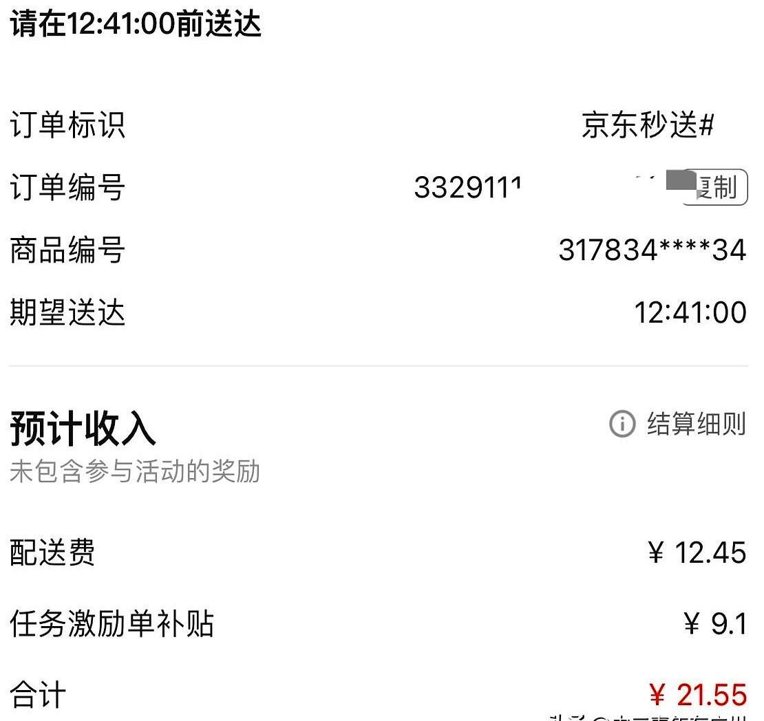 京东外卖城市专属订单-任务激励单来了，配送超时还免罚！广州京东外卖上线新的任