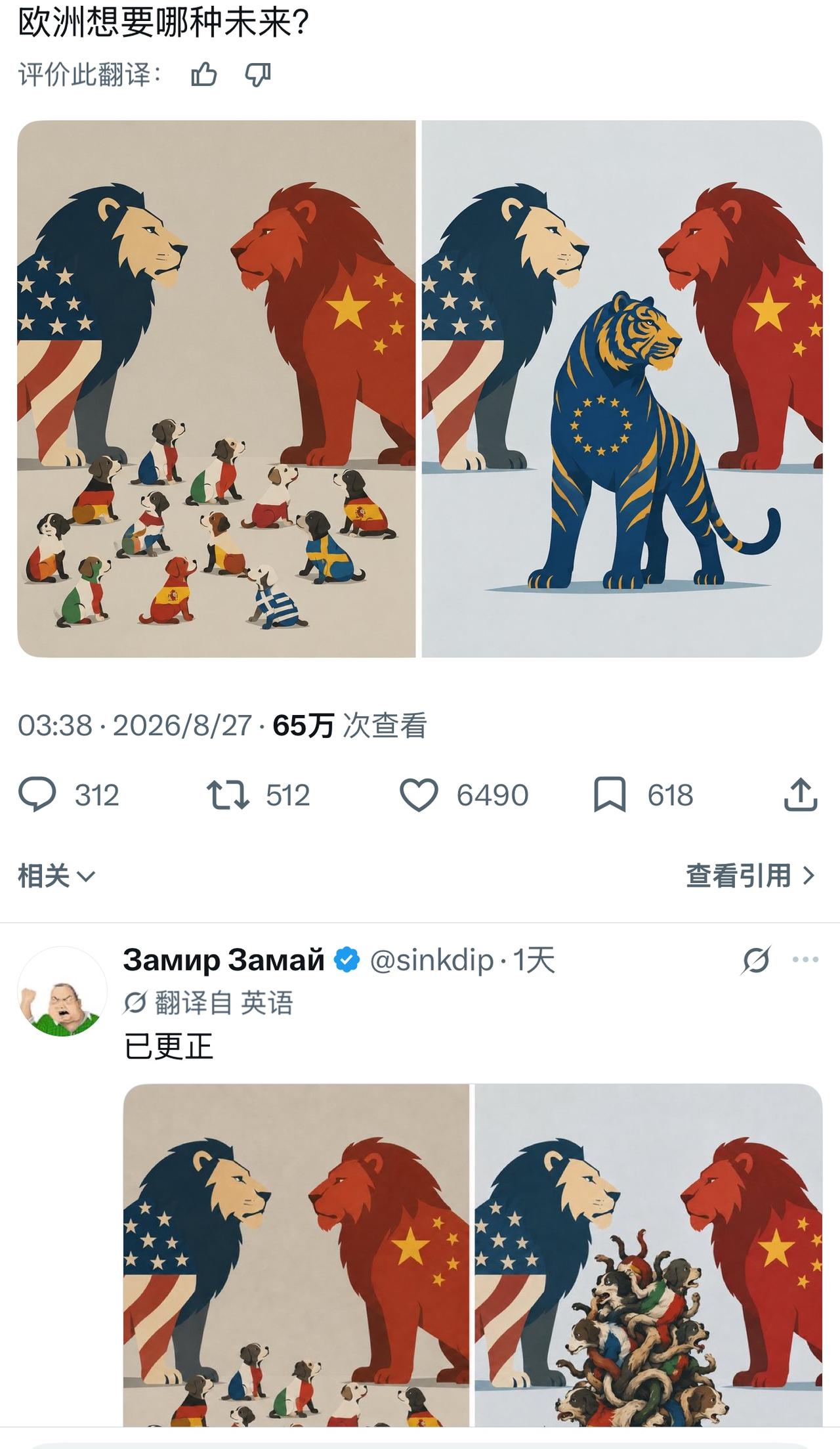 X平台上有人发漫画：欧洲想要哪种未来？评论区有人改成下图……哈哈哈，自古评论区出