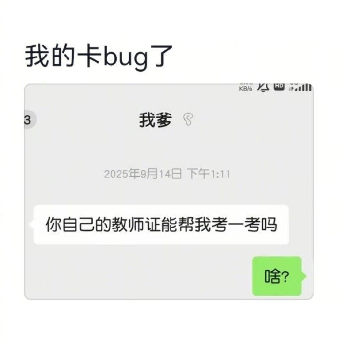 和爸爸聊天像过游戏任务剧情