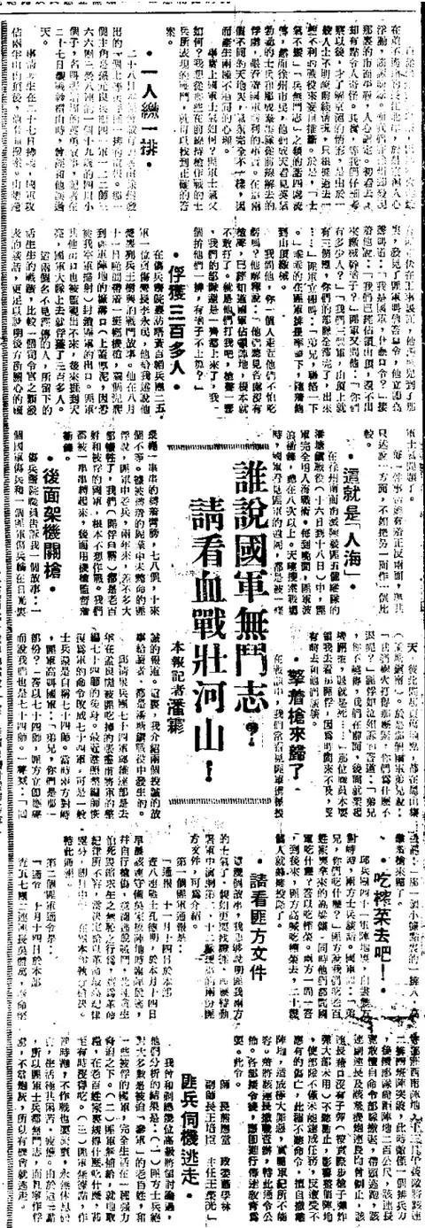 KMT的报纸真的是……这48年底的长篇大论。为了论证自己有斗志。讲了一堆小故事：
