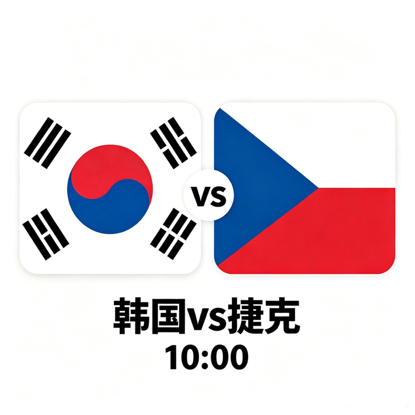 韩国VS捷克两套阵容优劣分明，球星体系直面均衡铁军韩国阵容以欧洲联赛球员为核心