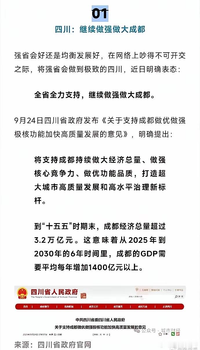 四川官方态度非常明确！继续做大做强！四川老百姓有福了！​​​