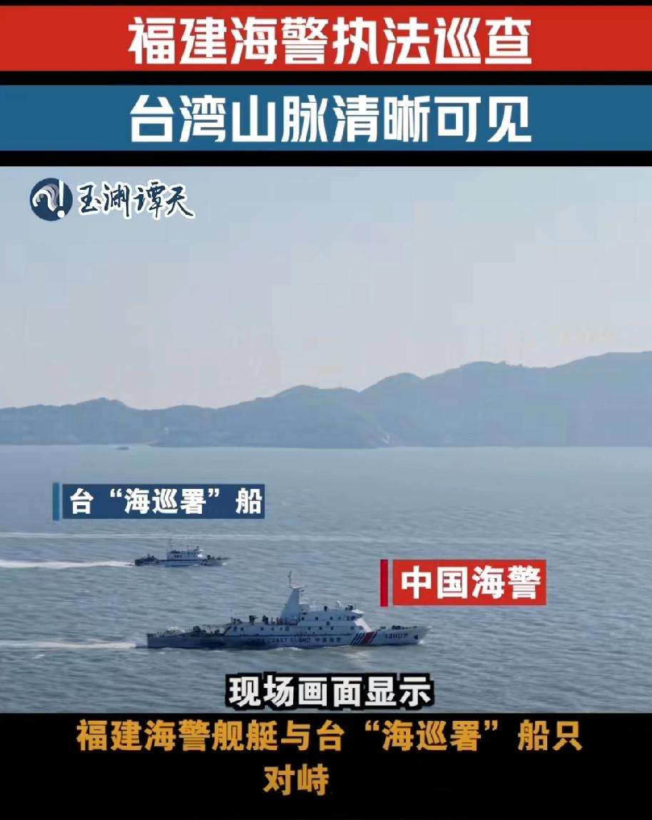 硬核名场面来了！福建海警与台海巡船近距离对峙……12月29日，福建海警舰艇
