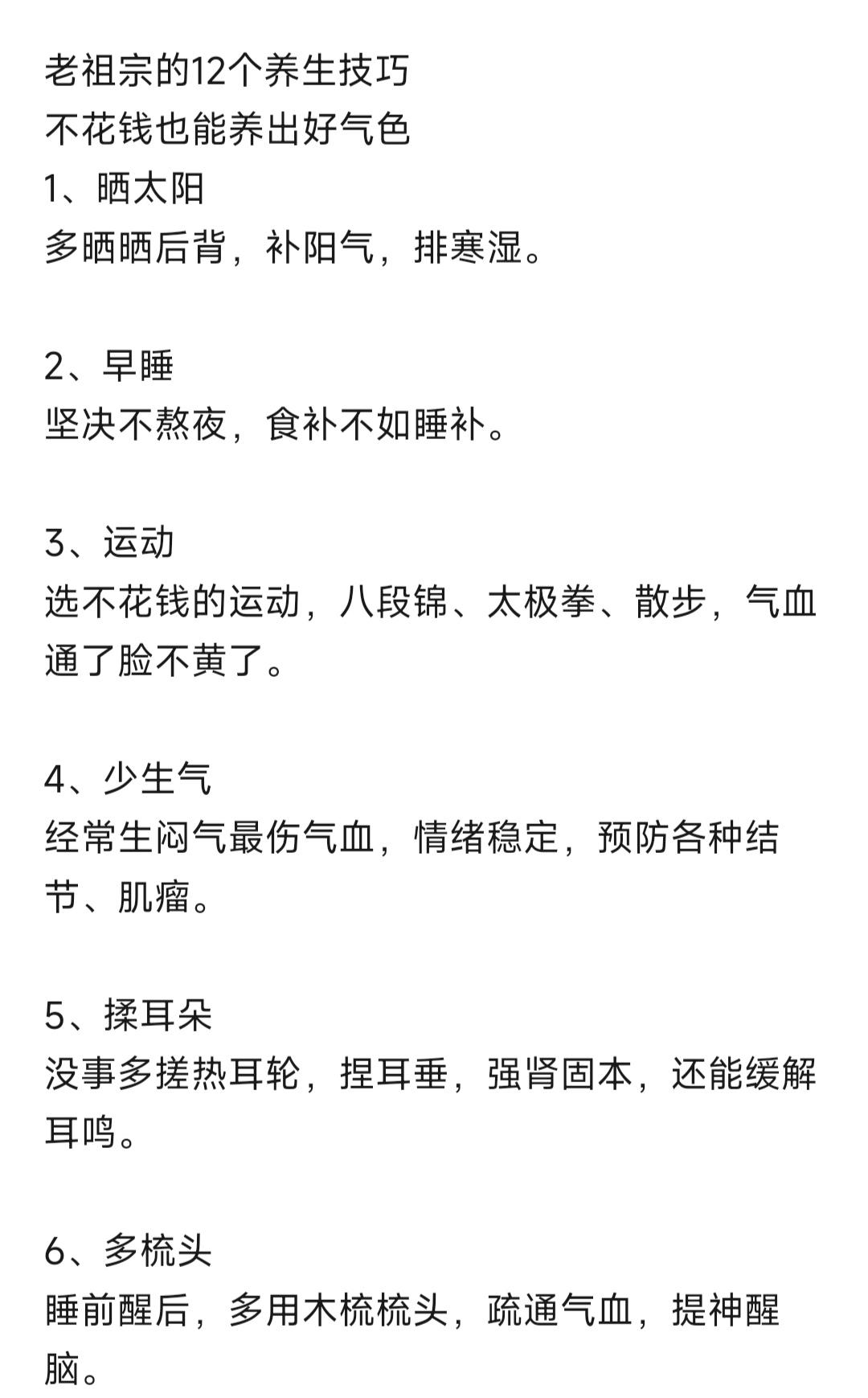 老祖宗留下来的养生技巧你知道多少？