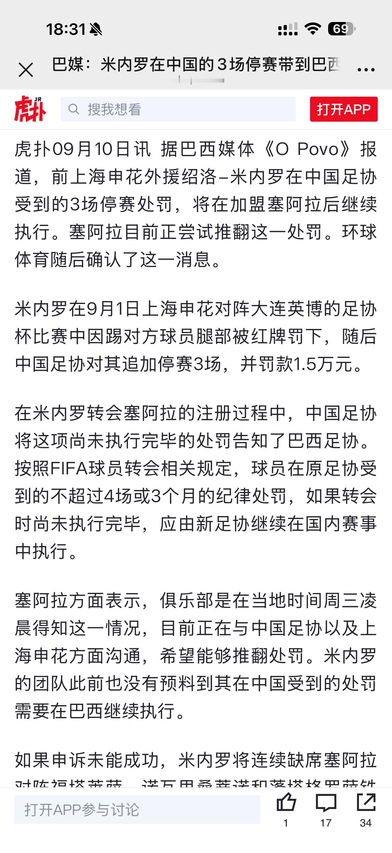 塞阿拉，祝你降级上海申花第一次支持足协​​​