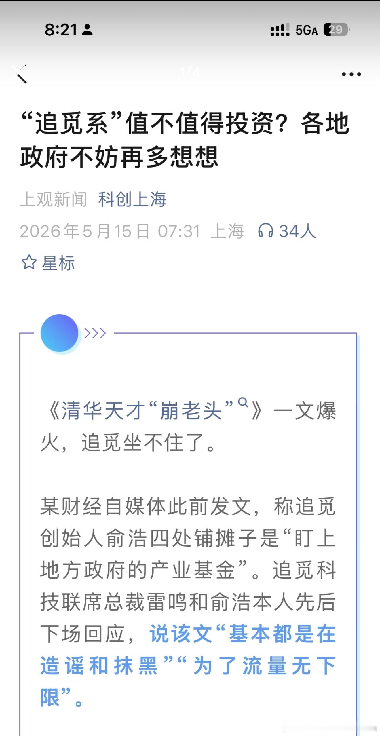 “清华天才崩老头”是最近创投圈最火的梗了，自媒体发文网友刷屏转载后被投诉下线。老