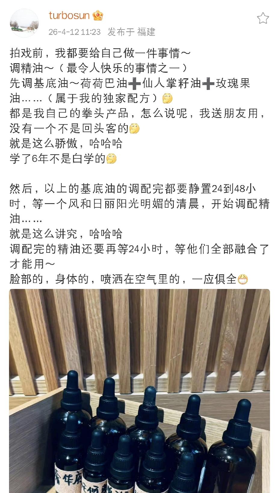 孙俪，骄傲发文4月12日中午，孙俪，骄傲发文，她在社交平台上分享了自己调配精