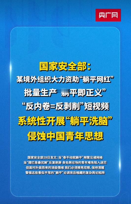 境外组织大力资助网红煽动躺平这是是国家安全部发的，不公布一下接受资助的网红给群