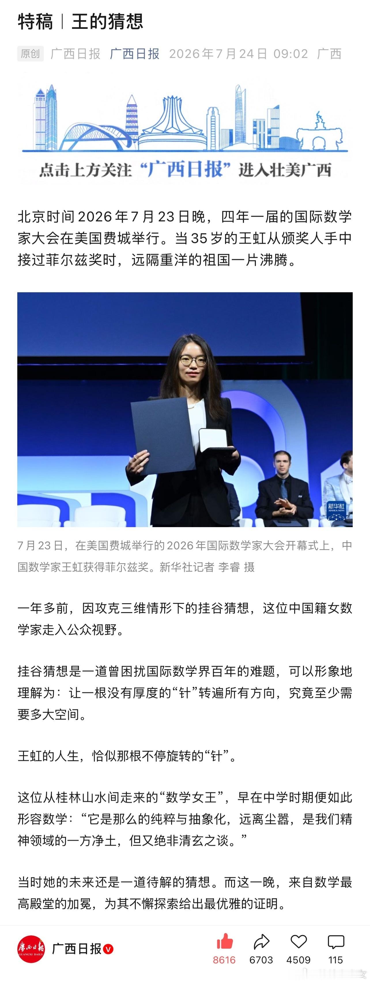 王虹王的猜想广西日报的标题起得真棒👍