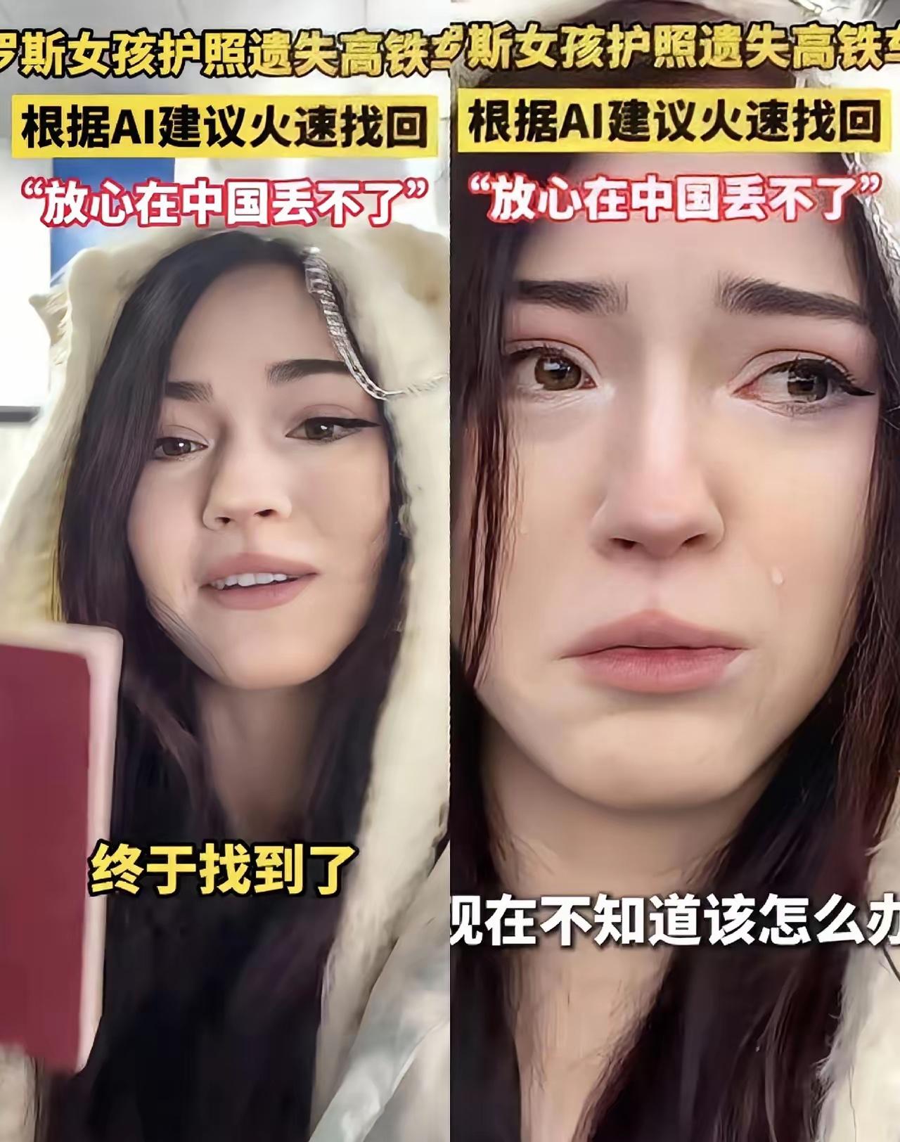 丢了护照的俄罗斯女孩哭了一路一位俄罗斯女孩，第一次到中国旅游，刚下火车，翻遍背