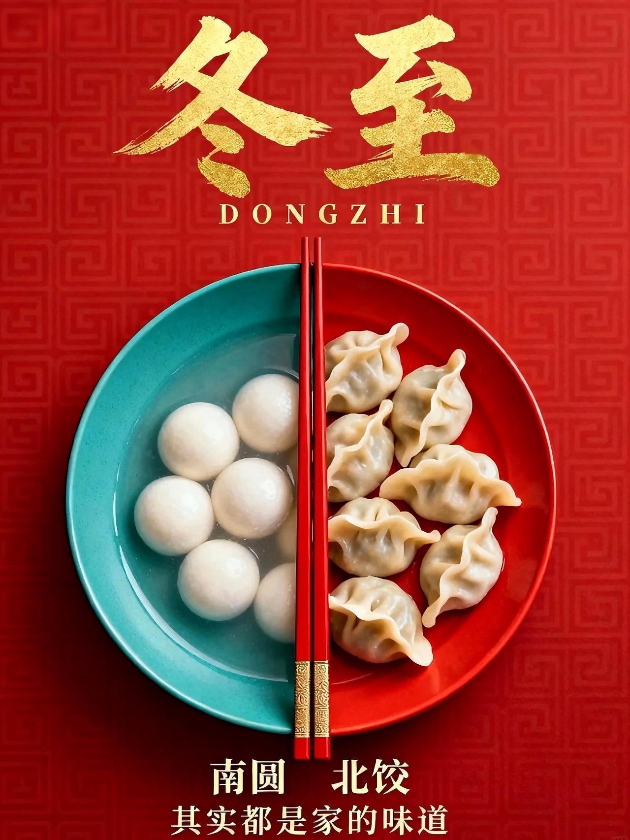 今日冬至，老祖宗的“避坑指南”来了！别以为只是吃饺子汤圆这么简单，这些禁忌才是