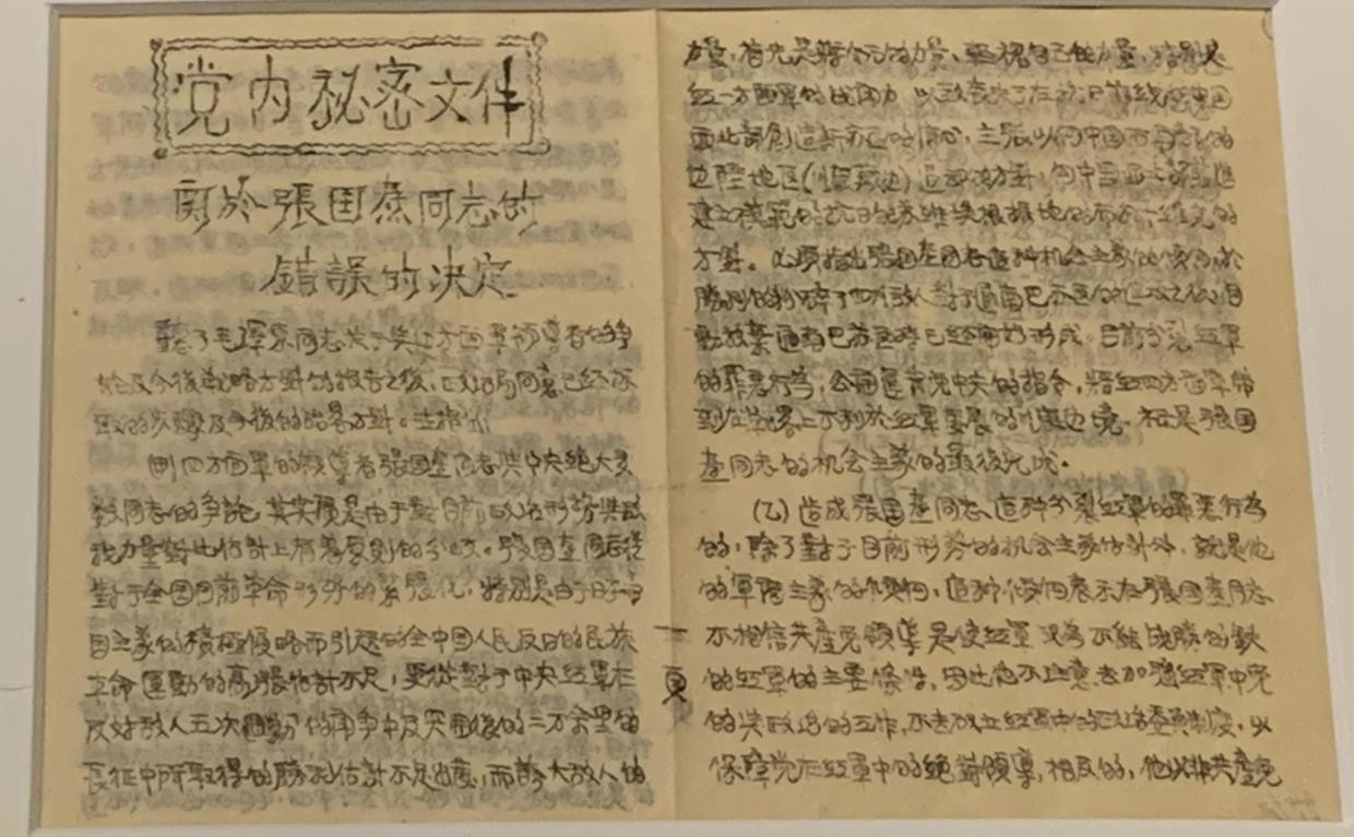 历史上的今日中央关于张国焘同志的错误的决定(俄界会议)(一九三五年九月十二