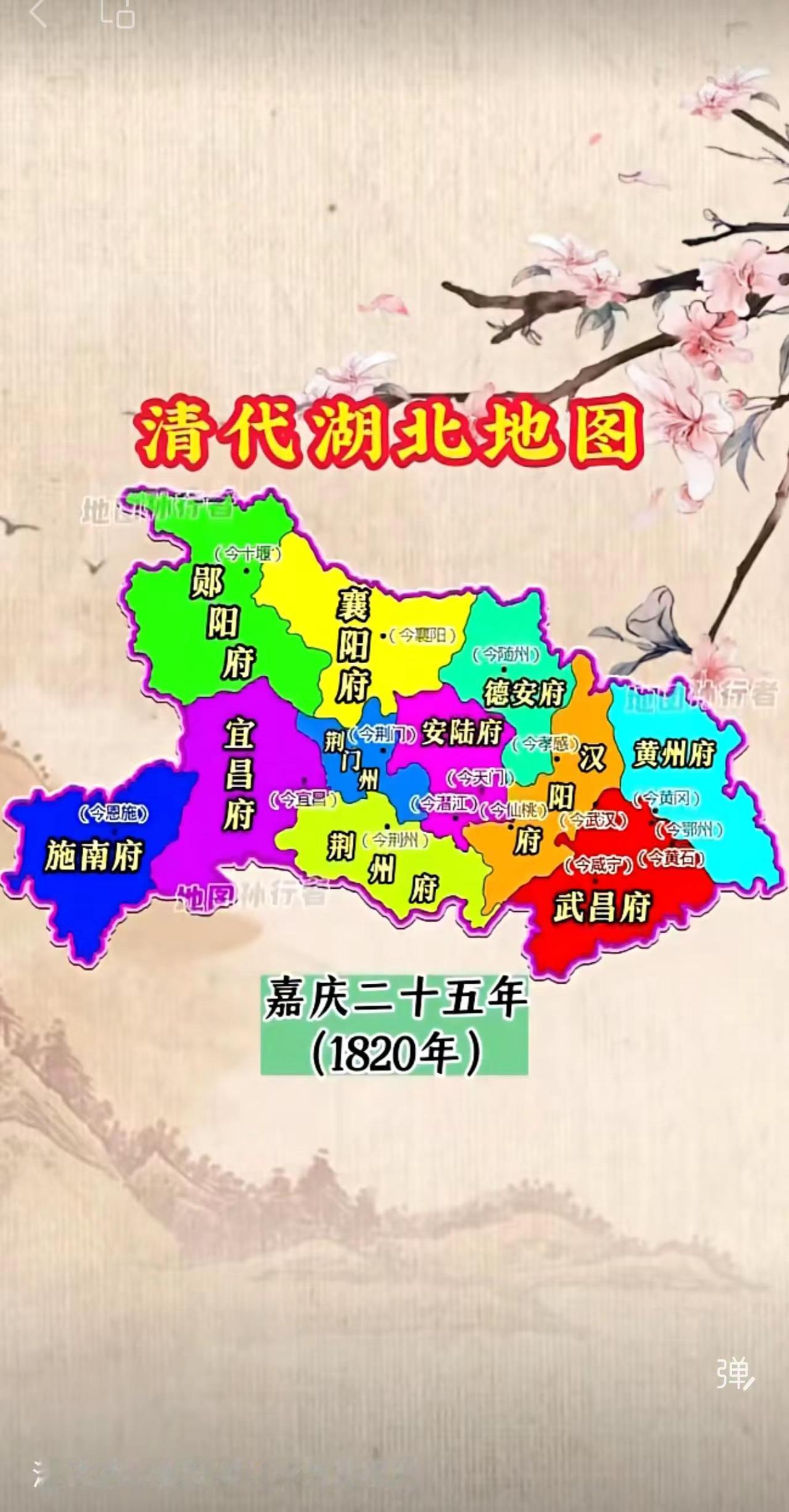 这张嘉庆二十五年（1820年）的清代湖北地图，清晰地展示了当时“十府一直隶州”的