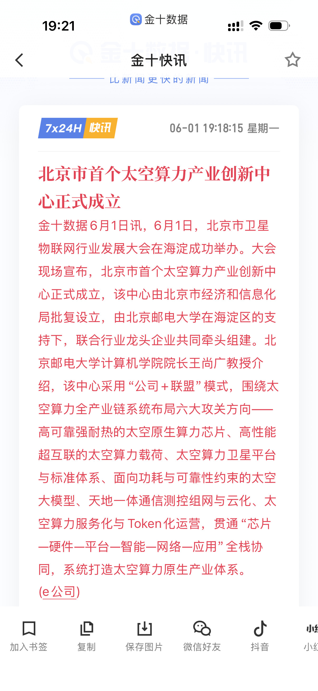 一、星载算力芯片（核心壁垒，高弹性）对应方向：高可靠强耐热太空原生算力芯片1.