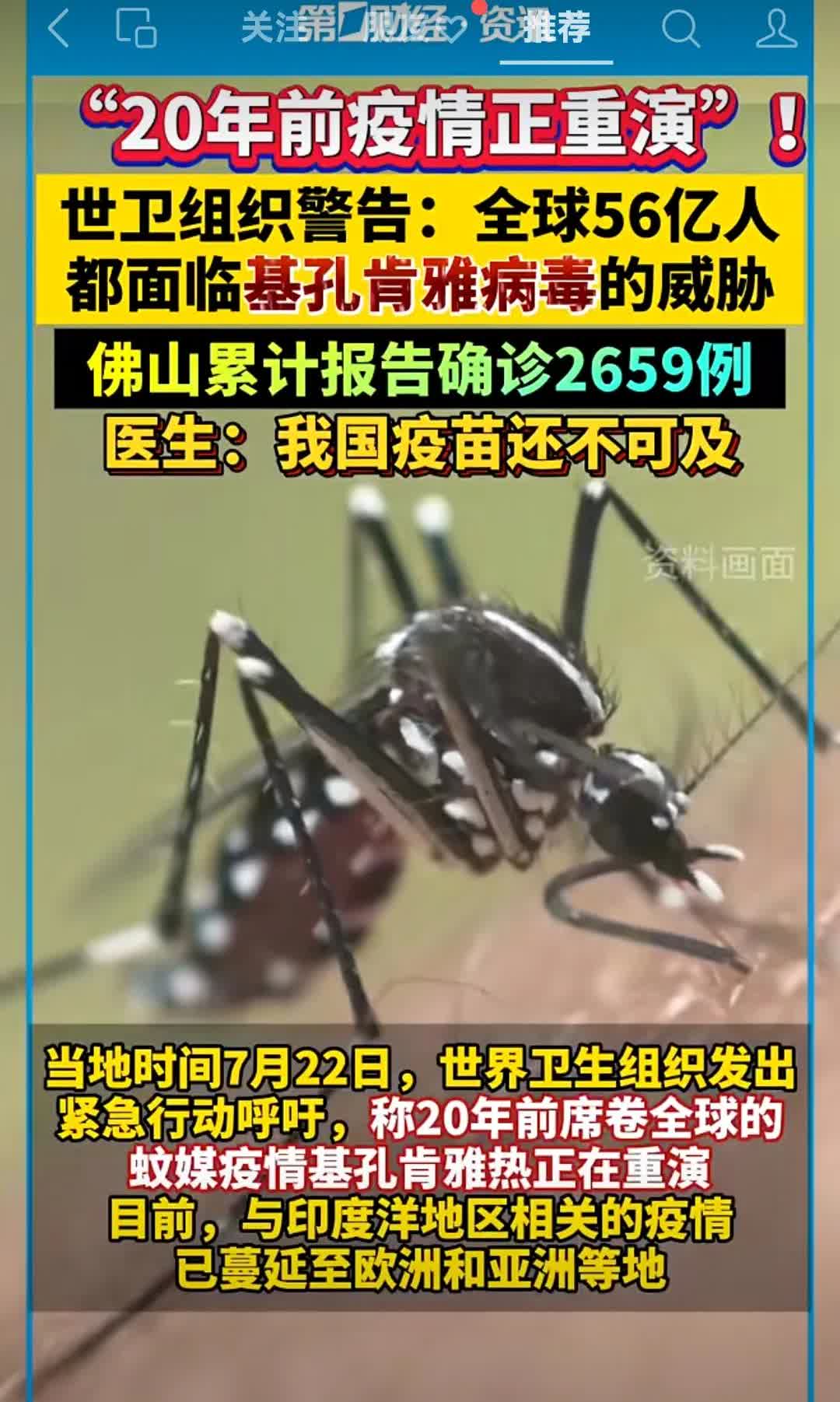 20年前疫情正重演？佛山已报告数千例，疫苗还不可及，但可防可治近日，广东