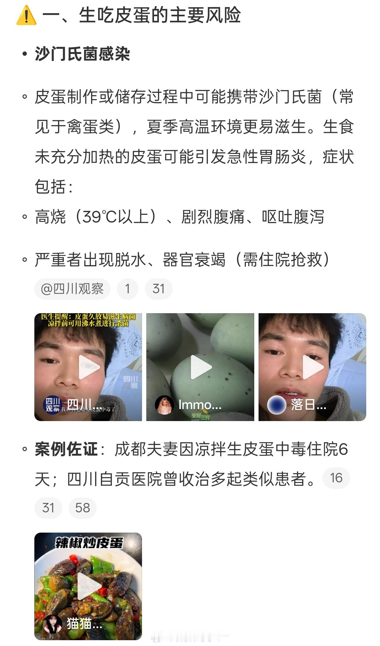 皮蛋不能生吃最喜欢吃擂椒皮蛋了你这……​​​