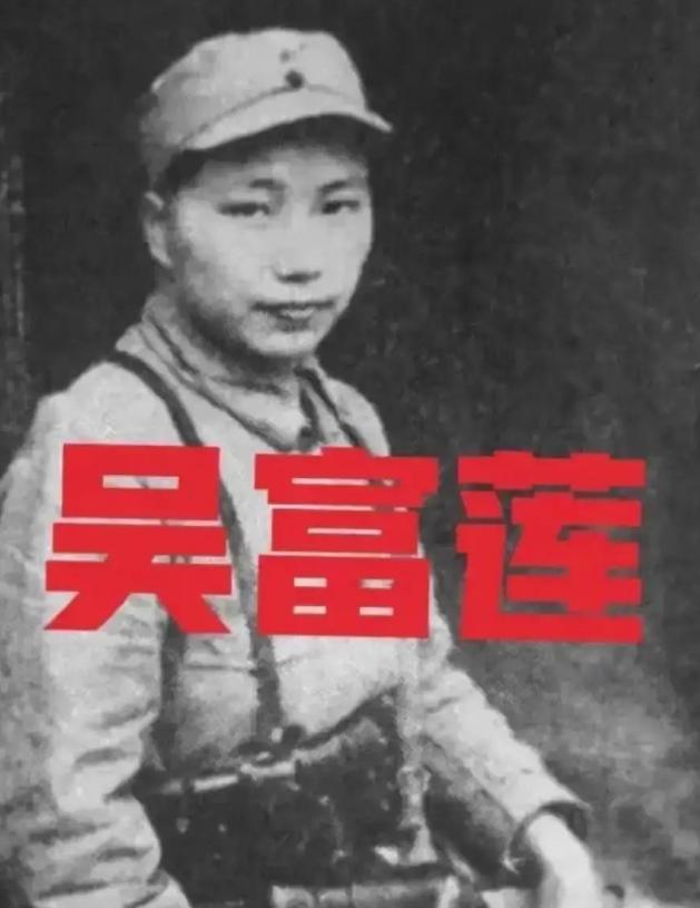 1937年，西路军女政委吴富莲被俘，敌人狞笑着威胁要把她交给弟兄们"享用"。当夜