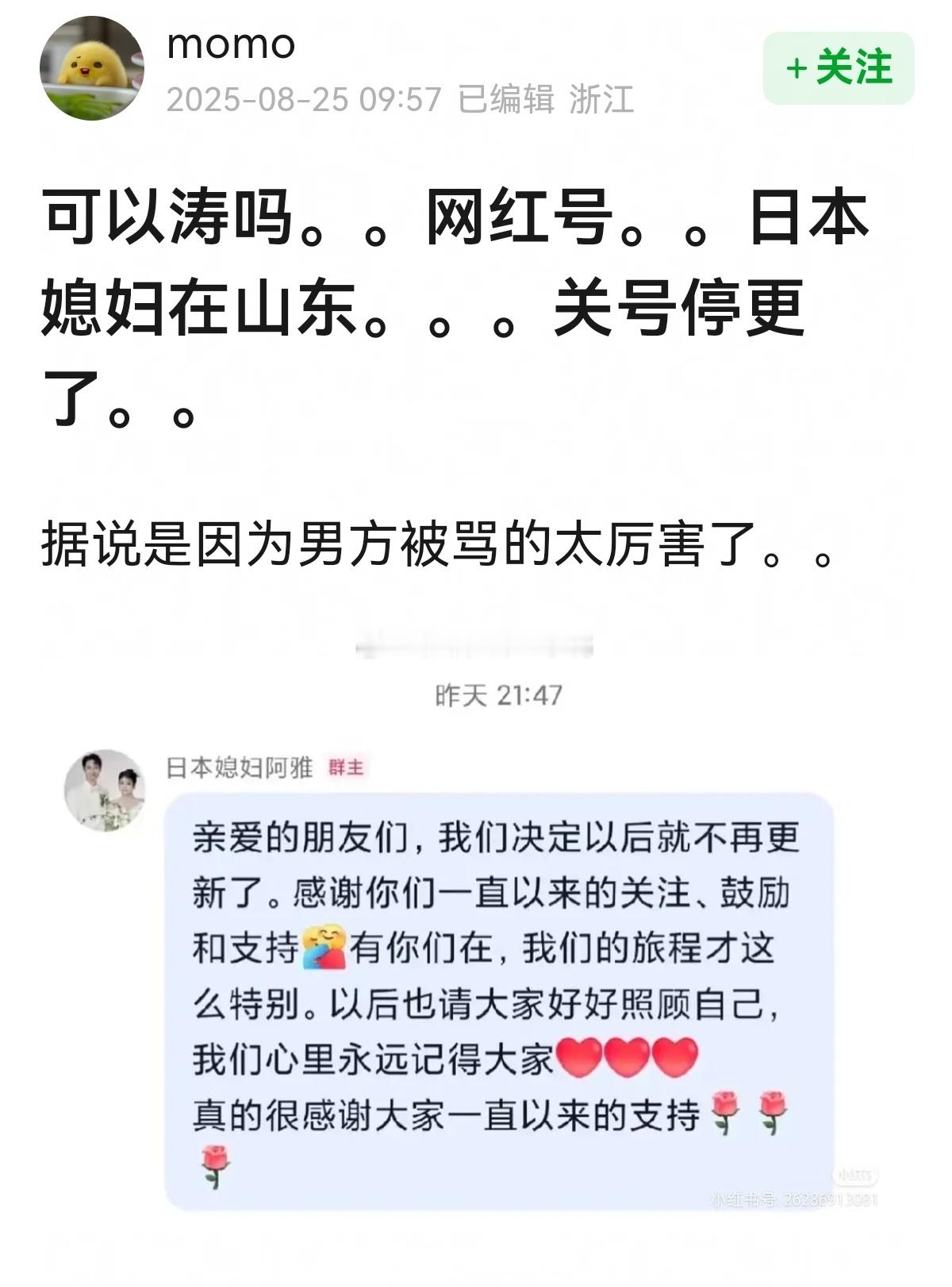 网红号日本媳妇在山东，关号停更了[吃瓜][吃瓜]​​​