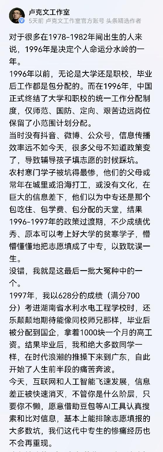 卢克文谈他的中专学历！我前老板跟卢克文同岁，也是中专学历，当年也是他们镇中考成