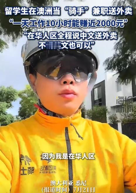 “这简直就是捡钱啊！”澳大利亚悉尼，一男子在澳洲送外卖，一天工作10个小时能赚2
