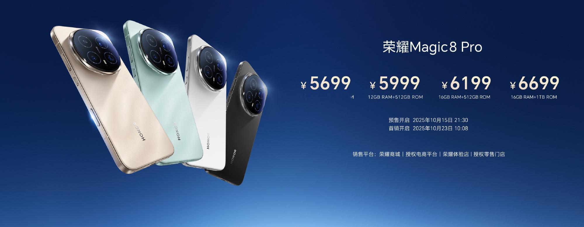 没有了赵明的荣耀，你们还会考虑吗？荣耀Magic8有标准版和Pro版两