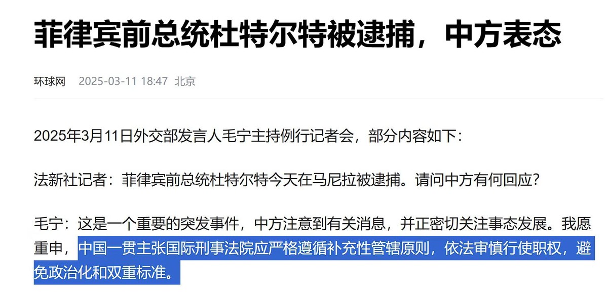 杜特尔特被连夜押送海牙，中方发声罕见没提“内政”，菲内战一触即发？杜特尔特被