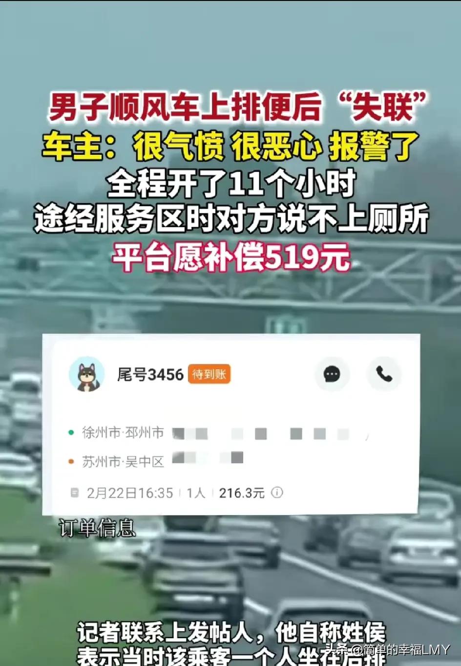 “真是林子大了啥鸟都有！”江苏一车主跑春节顺风车11小时，乘客全程没说不舒服，到