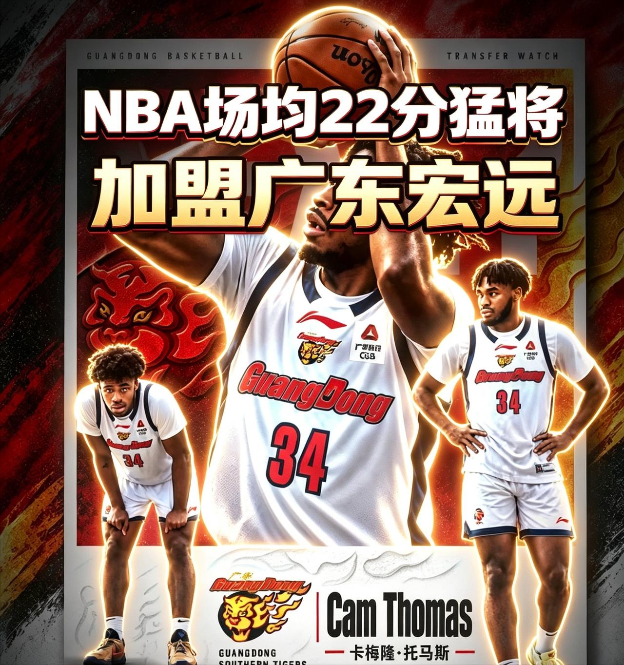 媒体人爆，广东宏远第二位外援，NBA场均22分猛将！广东宏远第二名外援浮出水