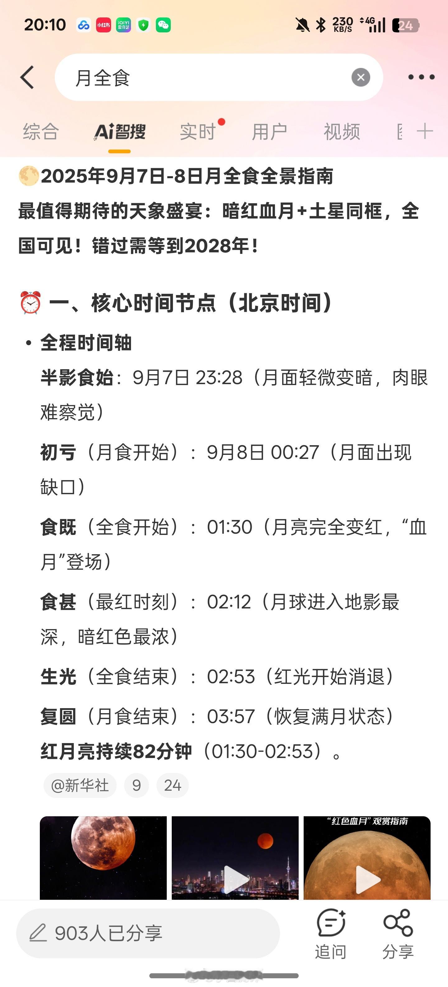 月全食今晚凌晨有月全食有打算看的吗🙌图2是刚用手机随手拍的月亮，天有点阴