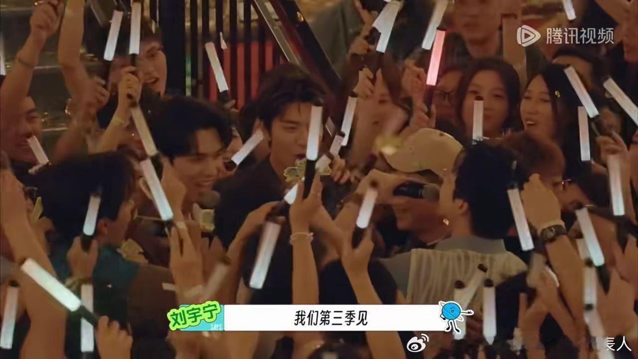 刘宇宁说我们第三季见刘宇宁穿越人群拥抱孙红雷收官最后大合唱，刘宇宁穿越人海奔下