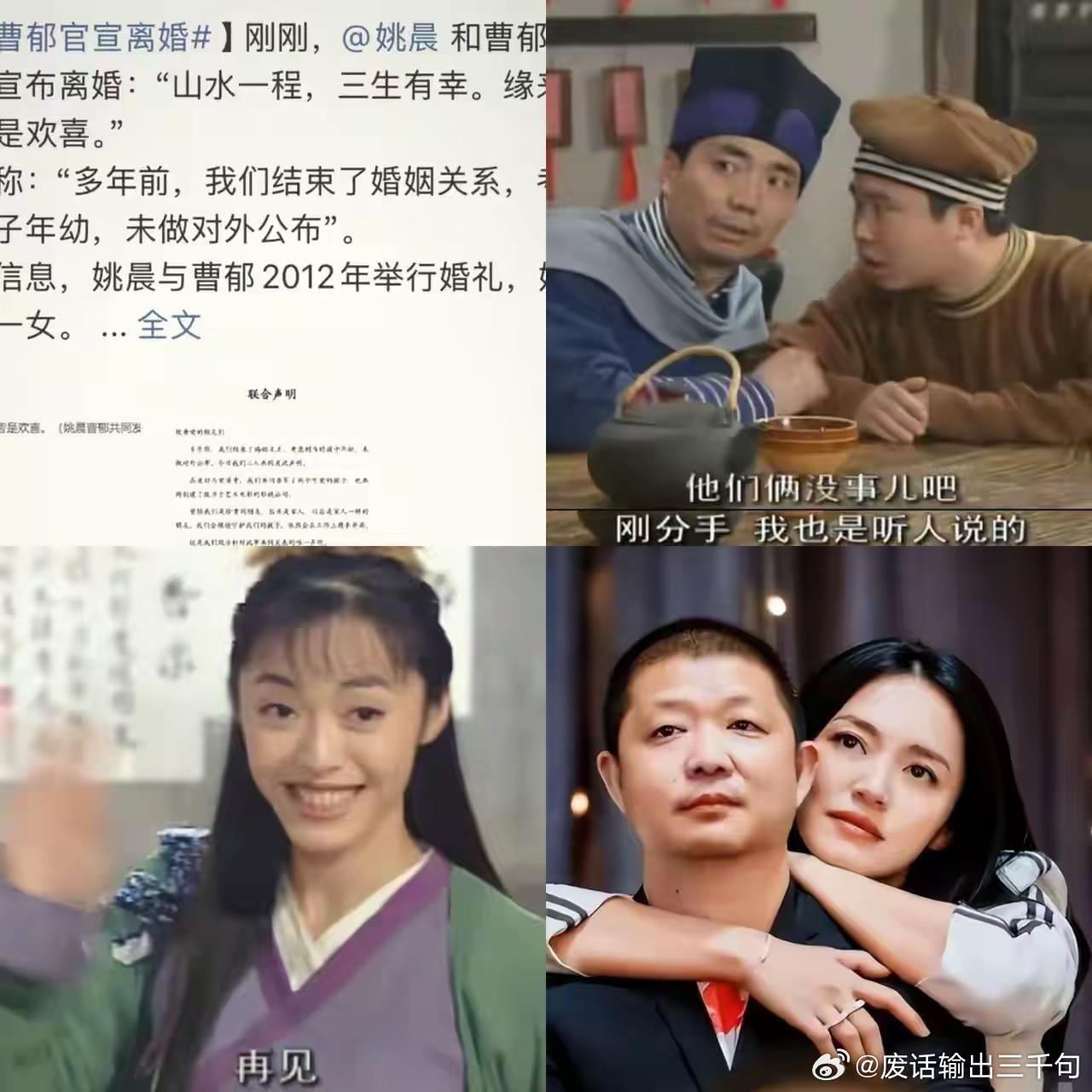 我宣布娱乐圈今天最爆笑的事情不是曹郁姚晨离婚了而是姚晨官宣离婚，网友们却都在评论