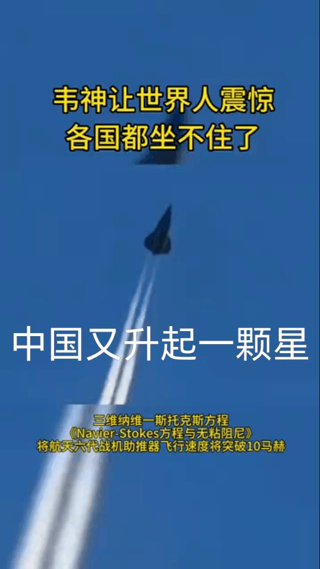 中国又升起一颗星！难怪国人给他封神！他真是神！钱学森先生说过他姓钱，但是他不爱