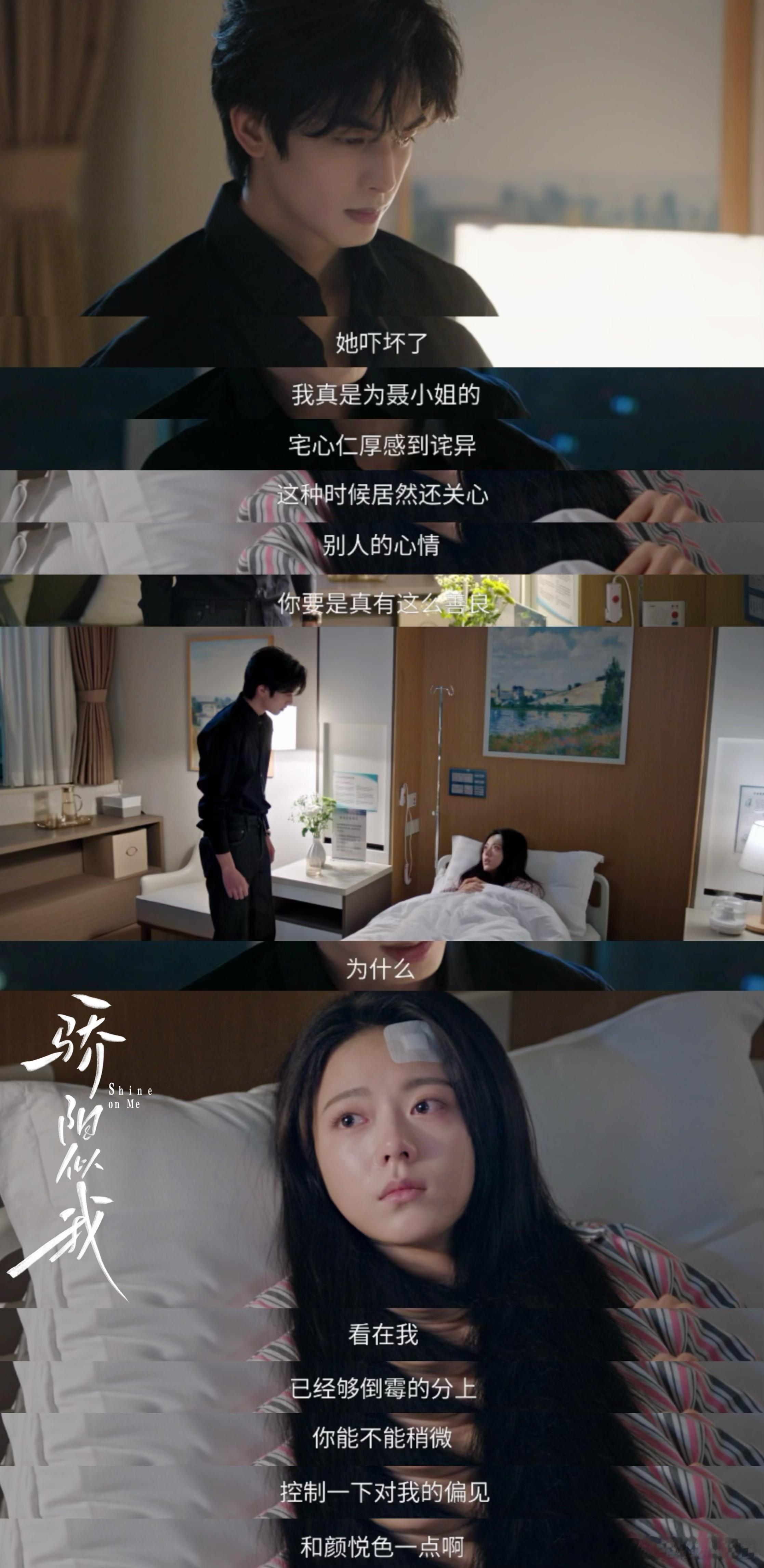 骄阳似我我的评分：林屿森聂曦光错位文学聂曦光坠楼住院才是俩人感情的神转折