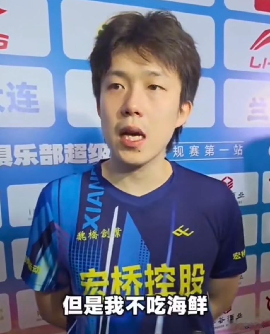 王楚钦还是有点挑食的！这次来大连打乒超，本以为会吃点海鲜啥的，没想到采访中他
