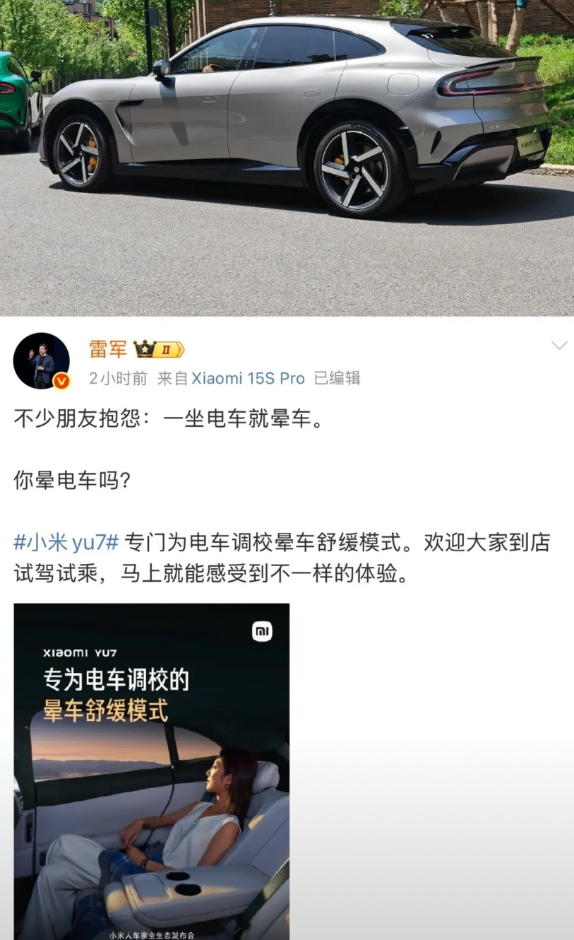 小米YU7有防晕车模式…其实坐电车晕，完全是和司机有关，电车的动力响应没有延