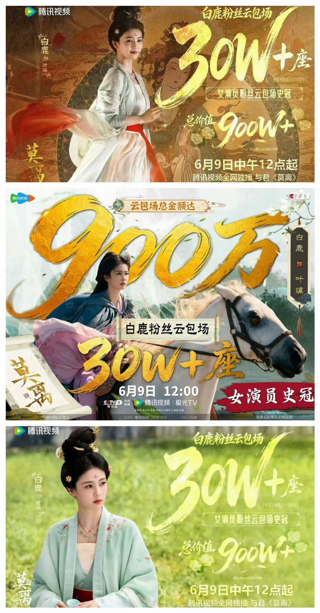 演员白鹿兢兢业业对待作品诠释角色，以顶级流量、剧粉盘和影响力领跑《莫离》热度和期
