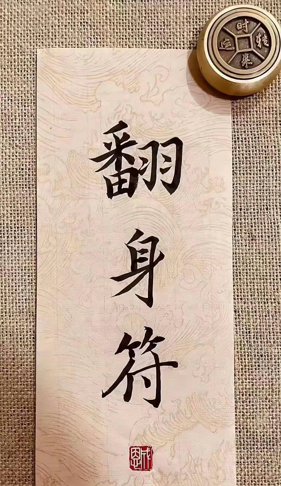 刷到就说明你今年要翻身啦[祈祷][祈祷][祈祷]​​​