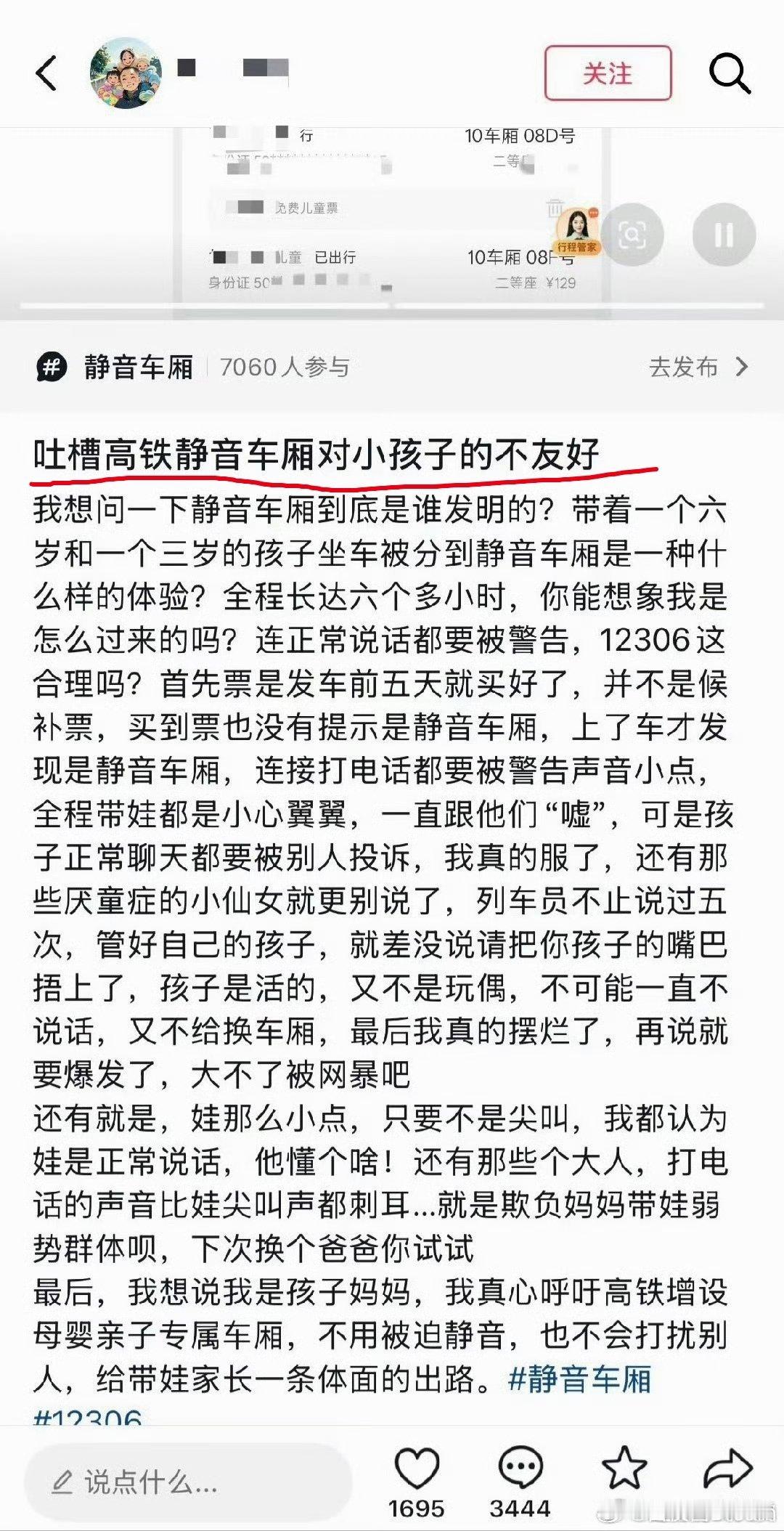 吐槽高铁静音车厢对小孩子不友好！​​​