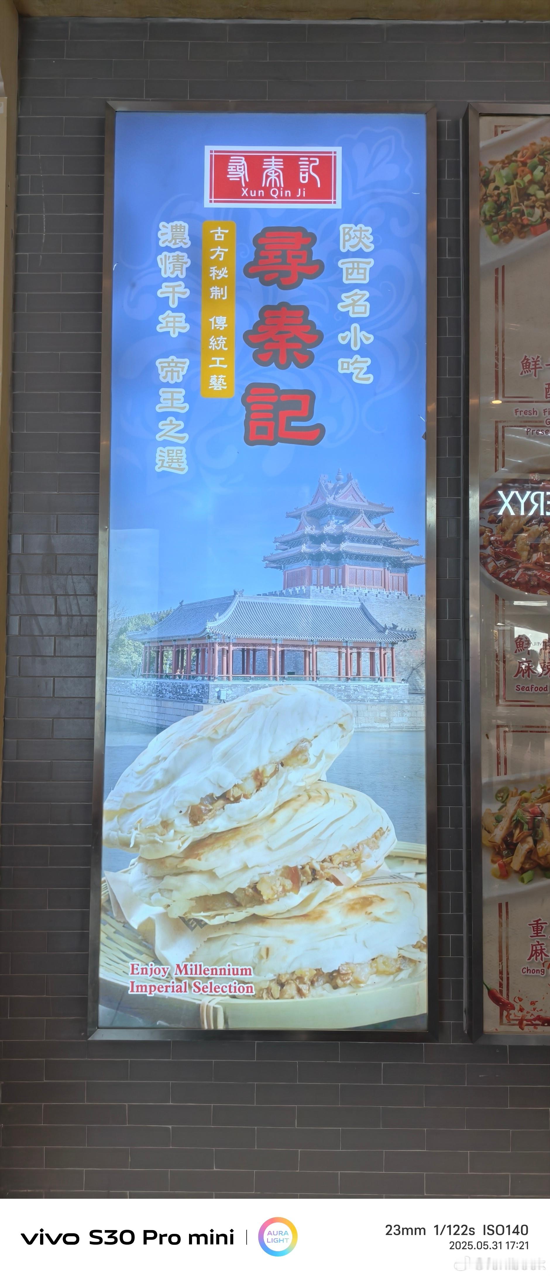 牛逼，我大陕西的肉夹馍都开到澳门了[doge][doge][doge]​​​
