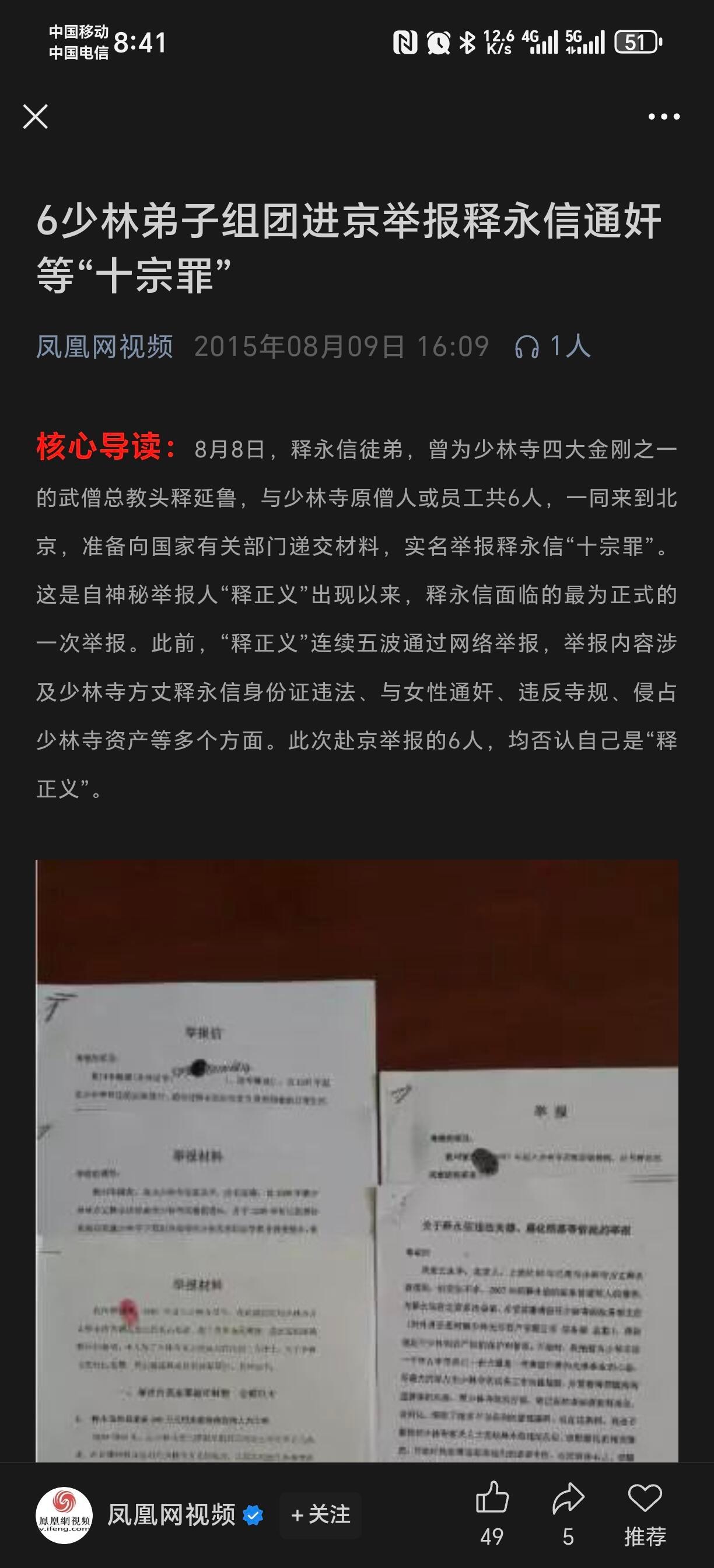 少林寺住持释永信被查十年的回旋镖终于扎回来了​​​
