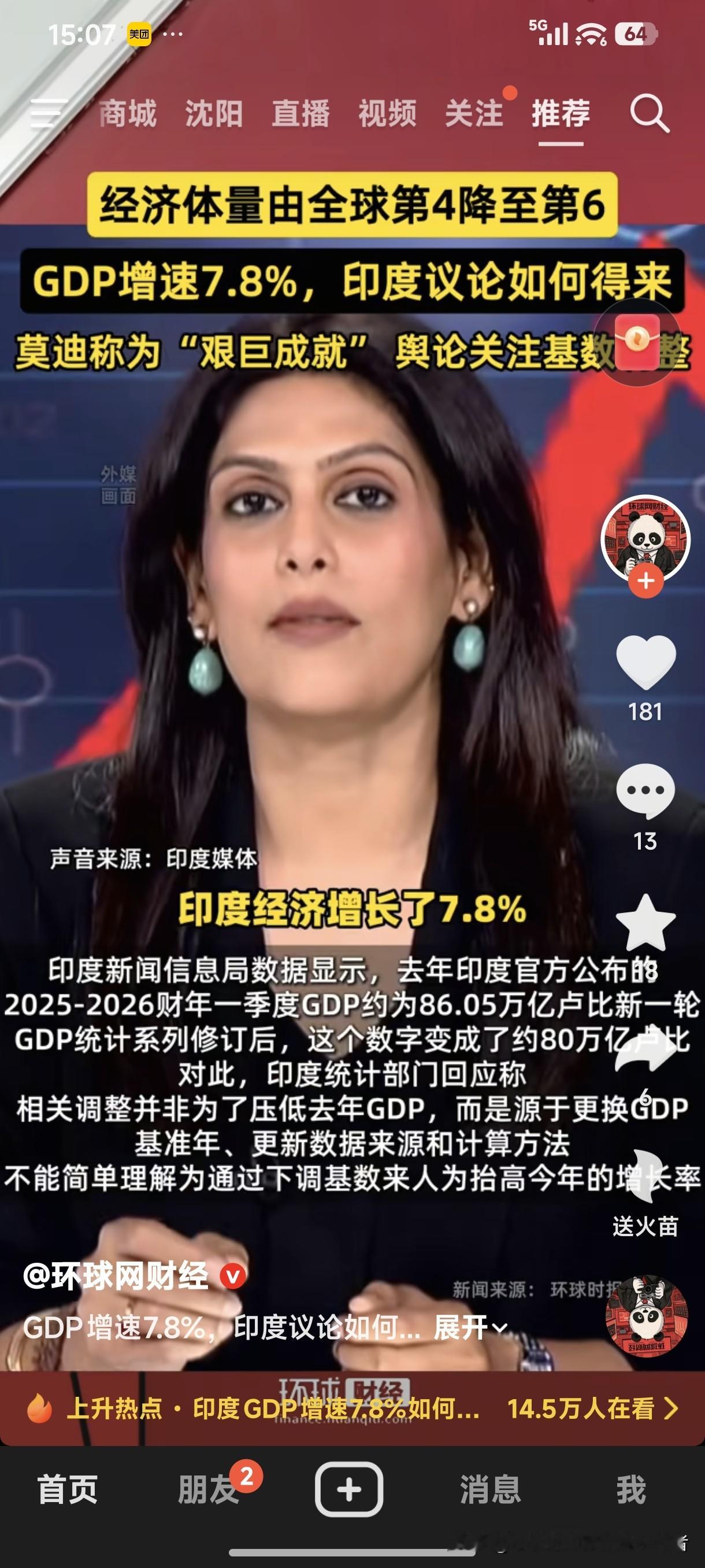 印度GDP增速7.8%，经济体量却由全球第4降至全球第6，印度民众议论如何得来，莫法称为“艰巨成就”
