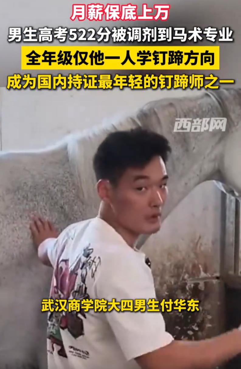 果然是物以稀为贵！武汉，一男生高考考了522分，报志愿时填了服从调剂，结果被分到