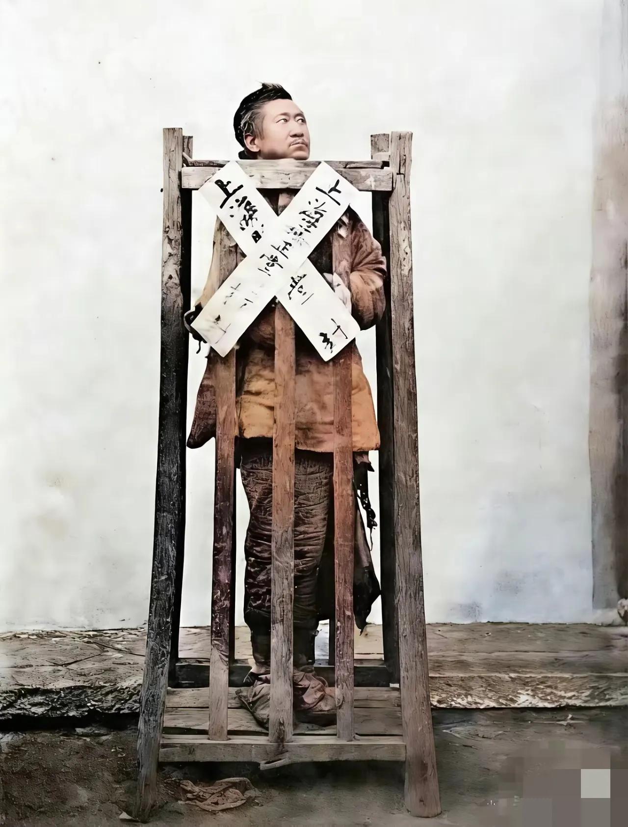 古代刑罚“站笼”，也叫立枷，早在南北朝就有，明清时常用。晚清酷吏毓贤把它发挥到极